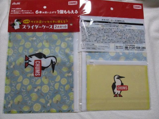 アサヒ チャムス スライダーケース 2点セット 2種×2セット 大4枚 小4枚 Asahi CHUMS < ホビー  アサヒ チャムス スライダーケース 2点セット 2種×2セット 大4枚 小4枚 Asahi CHUMS < ホビーの