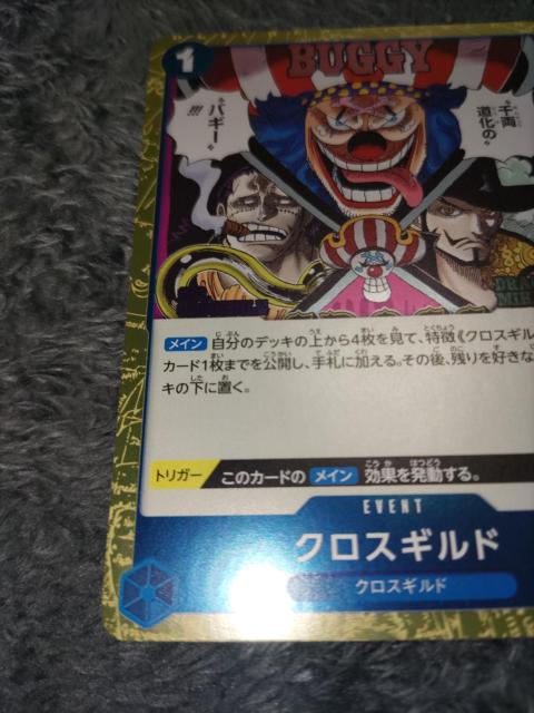 ワンピースカード*クロスギルド*新たなる皇帝 < トレーディングカード ワンピースカード*クロスギルド*新たなる皇帝 < トレーディングカードの
