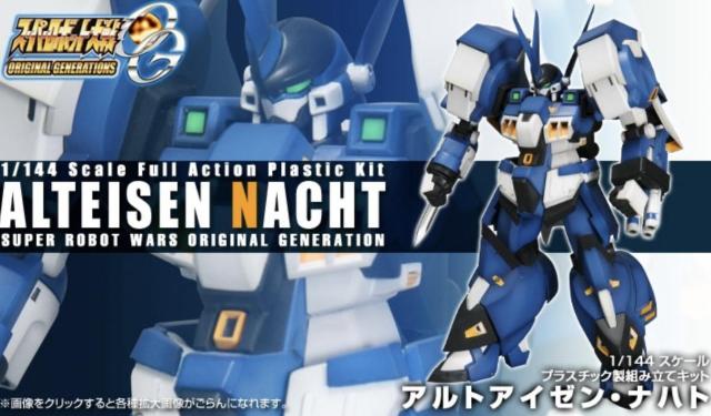 限定 1/144 アルトアイゼン・ナハト < ホビー 限定 1/144 アルトアイゼン・ナハト < ホビーの