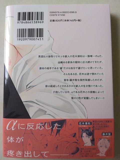 8月刊/もふもふタヌキは跡取りαに溺愛される/粉子すわる < アニメ/コミック/キャラクター 8月刊/もふもふタヌキは跡取りαに溺愛される/粉子すわる < アニメ/コミック/キャラクターの