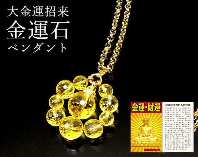 大金運 黄水晶 ペンダント 金運石 黄水晶 金運 財運 < 女性アクセサリー/時計  大金運 黄水晶 ペンダント 金運石 黄水晶 金運 財運 < 女性アクセサリー/時計の