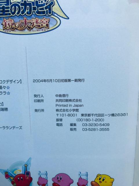 星のカービィ 鏡の大迷宮 任天堂公式ガイドブック 攻略本 すごろく Kirby Amazing Mirror Guide Book < ゲーム本体/ソフト 星のカービィ 鏡の大迷宮 任天堂公式ガイドブック 攻略本 すごろく Kirby Amazing Mirror Guide Book < ゲーム本体/ソフトの