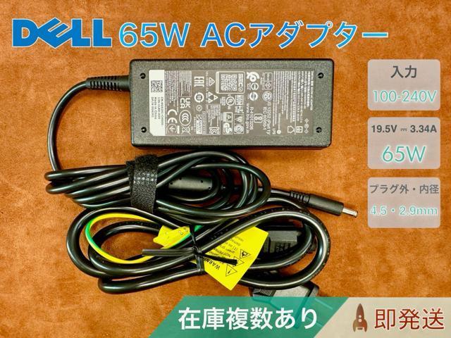Dell 純正 65W ACアダプター  19.5V 3.34A 4.5×2.9mm < PC本体/周辺機器  Dell 純正 65W ACアダプター  19.5V 3.34A 4.5×2.9mm  < PC本体/周辺機器の