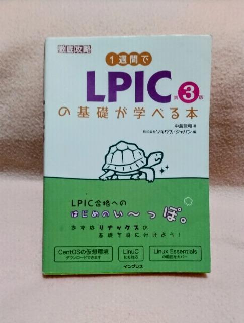 【1週間でLPICの基礎が学べる本】ソキウス・ジャパン / 中島能和 < 本/雑誌 【1週間でLPICの基礎が学べる本】ソキウス・ジャパン / 中島能和 < 本/雑誌の