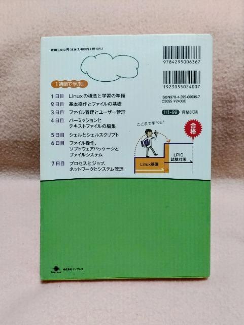 【1週間でLPICの基礎が学べる本】ソキウス・ジャパン / 中島能和 < 本/雑誌 【1週間でLPICの基礎が学べる本】ソキウス・ジャパン / 中島能和 < 本/雑誌の