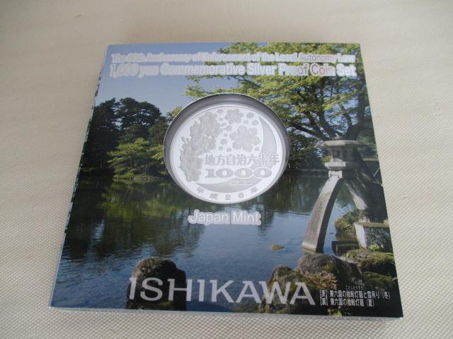 高騰中(メルカリでは軒並み一万円超え)!未使用 地方自治法施行六十周年記念千円銀貨(純銀31,1g)石川県 ケース有り < ホビー 高騰中(メルカリでは軒並み一万円超え)!未使用 地方自治法施行六十周年記念千円銀貨(純銀31,1g)石川県 ケース有り < ホビーの