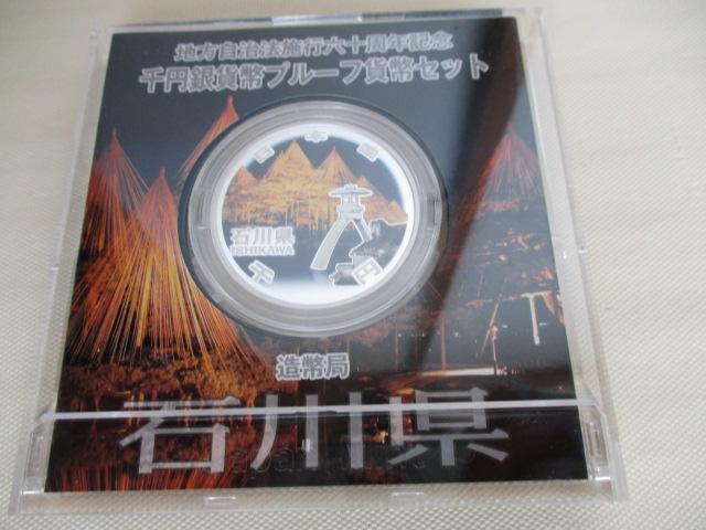 高騰中(メルカリでは軒並み一万円超え)!未使用 地方自治法施行六十周年記念千円銀貨(純銀31,1g)石川県 ケース有り < ホビー 高騰中(メルカリでは軒並み一万円超え)!未使用 地方自治法施行六十周年記念千円銀貨(純銀31,1g)石川県 ケース有り < ホビーの