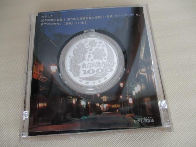 高騰中(メルカリでは軒並み一万円超え)!未使用 地方自治法施行六十周年記念千円銀貨(純銀31,1g)石川県 ケース有り < ホビー 高騰中(メルカリでは軒並み一万円超え)!未使用 地方自治法施行六十周年記念千円銀貨(純銀31,1g)石川県 ケース有り < ホビーの