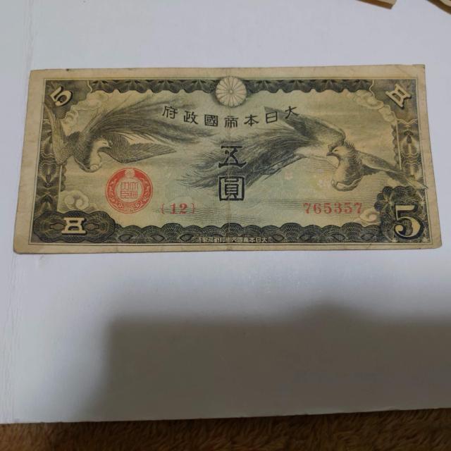 5円札 < ホビー 5円札 < ホビーの