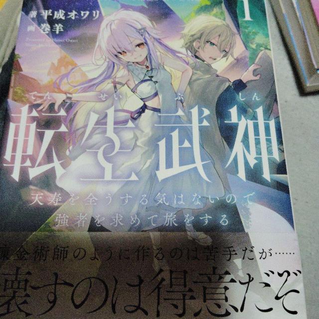 転生武神@ < 本/雑誌 転生武神@ < 本/雑誌の