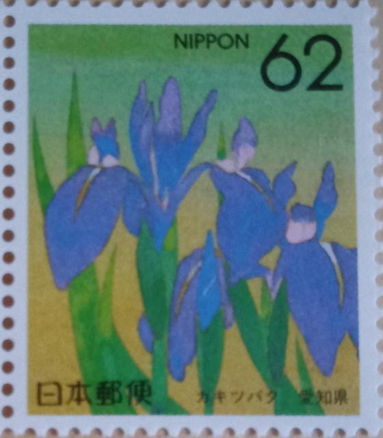 ☆62円切手×1枚☆ ☆カキツバタ 愛知県☆ < ホビー ☆62円切手×1枚☆ ☆カキツバタ 愛知県☆ < ホビーの