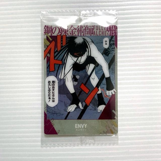 鋼の錬金術師 ウエハースカード エンヴィー ハガレン < トレーディングカード 鋼の錬金術師 ウエハースカード エンヴィー ハガレン < トレーディングカードの