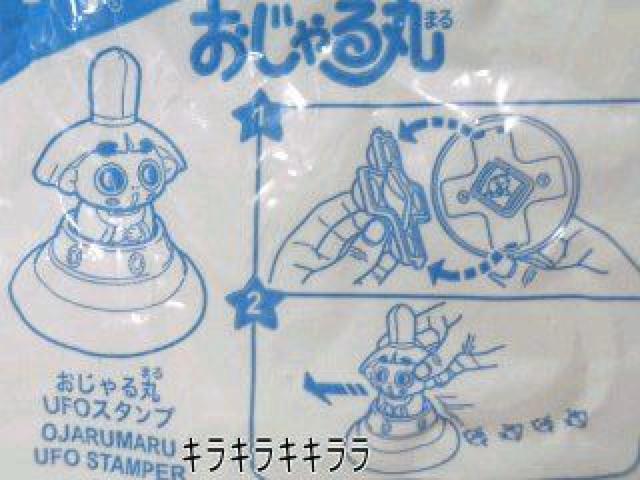 《New》マクドナルド<ハッピーセット>★おじゃる丸*UFOスタンプ < アニメ/コミック/キャラクター  《New》マクドナルド<ハッピーセット>★おじゃる丸*UFOスタンプ < アニメ/コミック/キャラクターの
