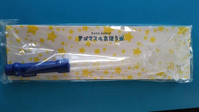 テゴマスのまほう◇ペンライト◇中古 < タレントグッズ  テゴマスのまほう◇ペンライト◇中古  < タレントグッズの