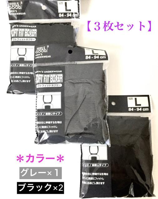 【新品】メンズ・ブラック×2&グレー×1“ボクサーパンツ”Lサ < 男性ファッション 【新品】メンズ・ブラック×2&グレー×1“ボクサーパンツ”Lサ < 男性ファッションの