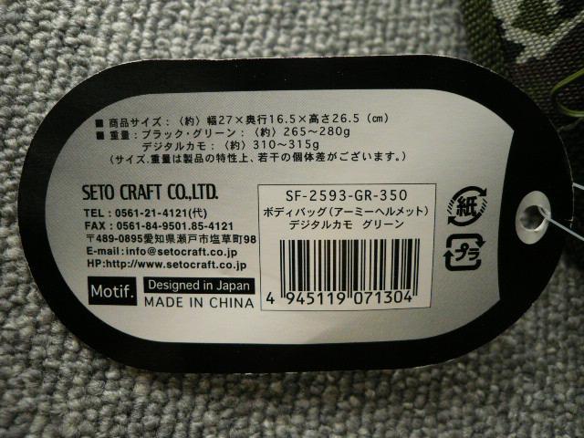 Motif.「ボディバック アーミーヘルメット デジタルカモ グリーン」廊 < 男性ファッション  Motif.「ボディバック アーミーヘルメット デジタルカモ グリーン」廊 < 男性ファッションの