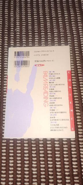 よくわかる手相の見方 < 本/雑誌  よくわかる手相の見方 < 本/雑誌の