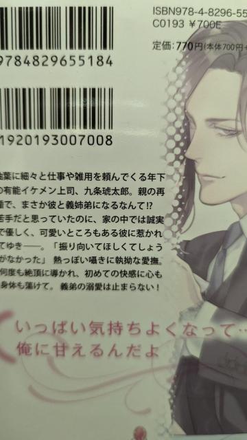 チート上司(義弟)が溺愛を手加減してくれない★桜しんり★オパール文庫 < 本/雑誌 チート上司(義弟)が溺愛を手加減してくれない★桜しんり★オパール文庫 < 本/雑誌の