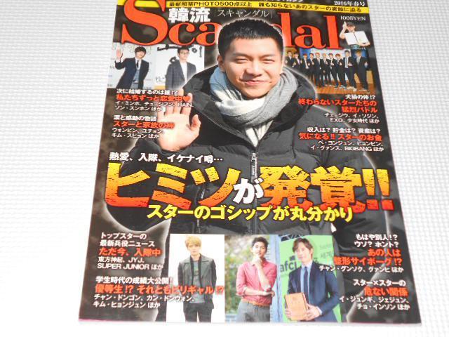 雑誌 韓流Scandal 2016年春号 < 本/雑誌  雑誌 韓流Scandal 2016年春号  < 本/雑誌の