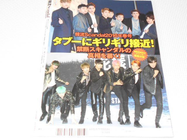 雑誌 韓流Scandal 2016年春号 < 本/雑誌  雑誌 韓流Scandal 2016年春号 < 本/雑誌の