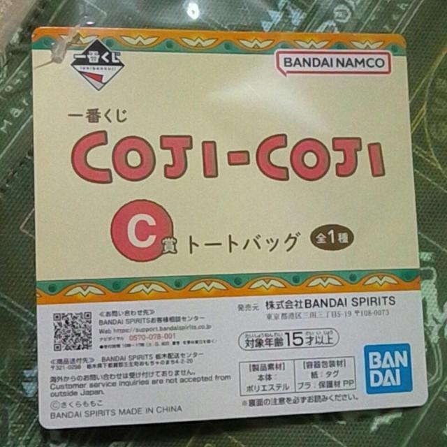 ■コジコジCOJI-COJI■一番くじ C賞 トートバッグ■ < アニメ/コミック/キャラクター  ■コジコジCOJI-COJI■一番くじ C賞 トートバッグ■ < アニメ/コミック/キャラクターの