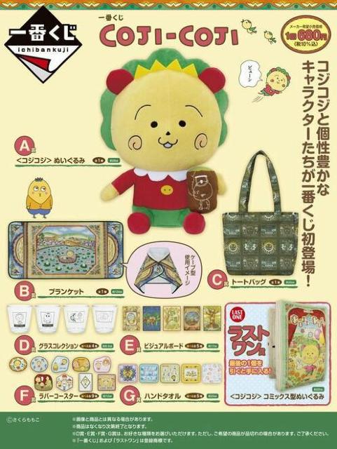 ■コジコジCOJI-COJI■一番くじ C賞 トートバッグ■ < アニメ/コミック/キャラクター  ■コジコジCOJI-COJI■一番くじ C賞 トートバッグ■ < アニメ/コミック/キャラクターの