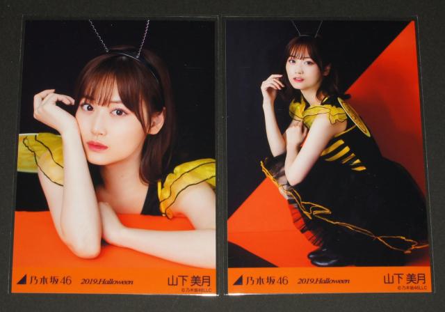 乃木坂46 山下美月 生写真5枚コンプ 2019.Halloween < タレントグッズ 乃木坂46 山下美月 生写真5枚コンプ 2019.Halloween < タレントグッズの