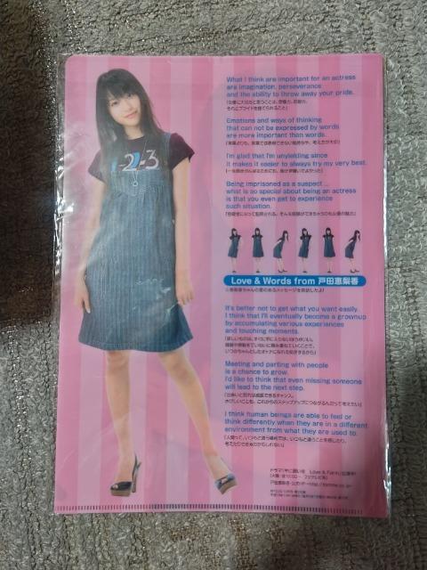 クリアファイル 戸田恵梨香 '07 牛に願いを 未使用 千葉和美 < タレントグッズ クリアファイル 戸田恵梨香 '07 牛に願いを 未使用 千葉和美 < タレントグッズの