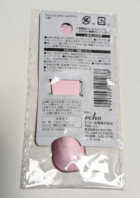 アイスクリームスプーン★クマ★ピンク★体温でアイスが溶けてすくいやすい♪ < インテリア/ライフ アイスクリームスプーン★クマ★ピンク★体温でアイスが溶けてすくいやすい♪ < インテリア/ライフの