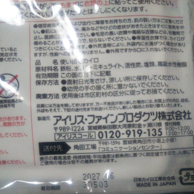 IRIS アイリス 衣類に貼るカイロ×3個 12.5p×9.5p < インテリア/ライフ  IRIS アイリス 衣類に貼るカイロ×3個 12.5p×9.5p < インテリア/ライフの