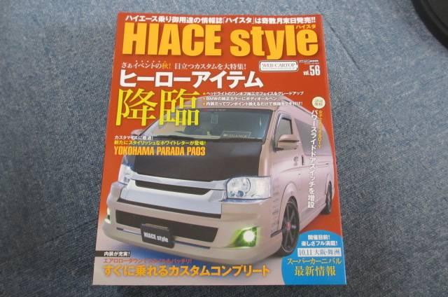 ハイエース スタイル vol.56 マガジン ハイスタ 雑誌 本 < 本/雑誌  ハイエース スタイル vol.56 マガジン ハイスタ 雑誌 本  < 本/雑誌の