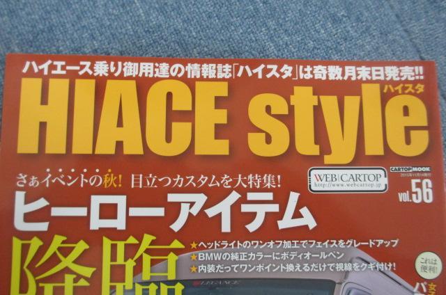 ハイエース スタイル vol.56 マガジン ハイスタ 雑誌 本 < 本/雑誌  ハイエース スタイル vol.56 マガジン ハイスタ 雑誌 本 < 本/雑誌の