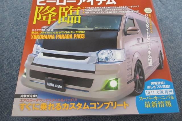 ハイエース スタイル vol.56 マガジン ハイスタ 雑誌 本 < 本/雑誌  ハイエース スタイル vol.56 マガジン ハイスタ 雑誌 本 < 本/雑誌の