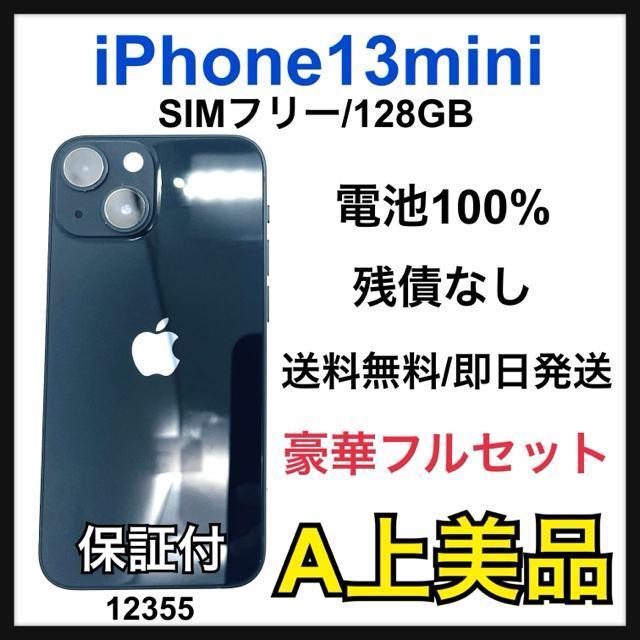 A 100% iPhone 13 mini 128 GB SIMフリー 本体 < 家電/AV  A 100% iPhone 13 mini 128 GB SIMフリー 本体  < 家電/AVの