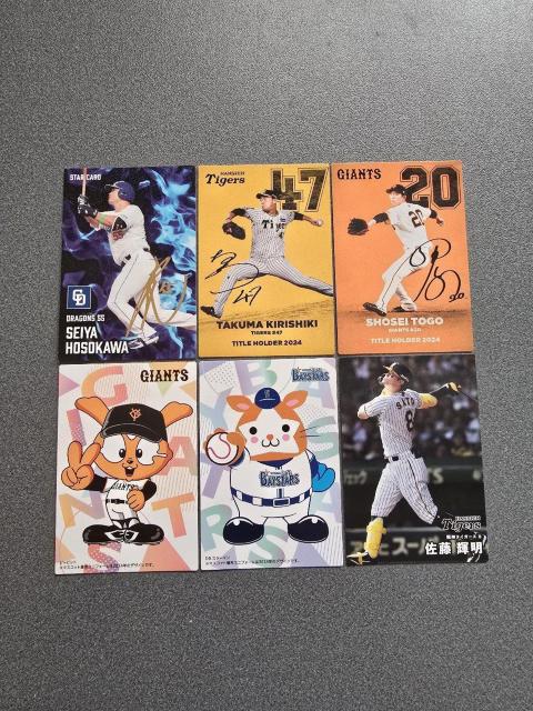 プロ野球チップス 2025 カード 10枚セット < トレーディングカード  プロ野球チップス 2025 カード 10枚セット  < トレーディングカードの