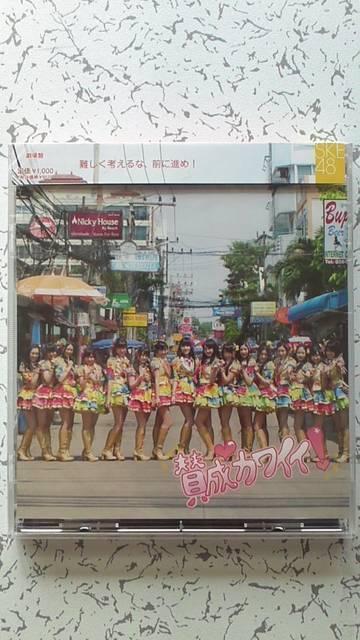 新品 SKE48「賛成カワイイ!」 < タレントグッズ  新品 SKE48「賛成カワイイ!」  < タレントグッズの
