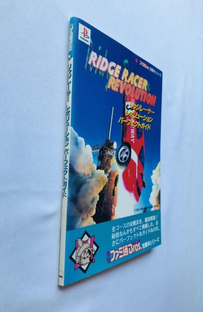 bW[T[ {[V p[tFNgKCh U{ Ł@Ridge Racer Revolution Guide  Q[{/\tg 