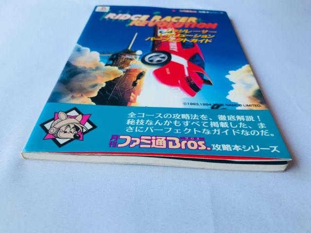 bW[T[ {[V p[tFNgKCh U{ Ł@Ridge Racer Revolution Guide  Q[{/\tg 