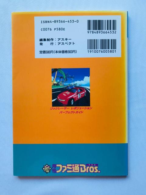 bW[T[ {[V p[tFNgKCh U{ Ł@Ridge Racer Revolution Guide  Q[{/\tg 