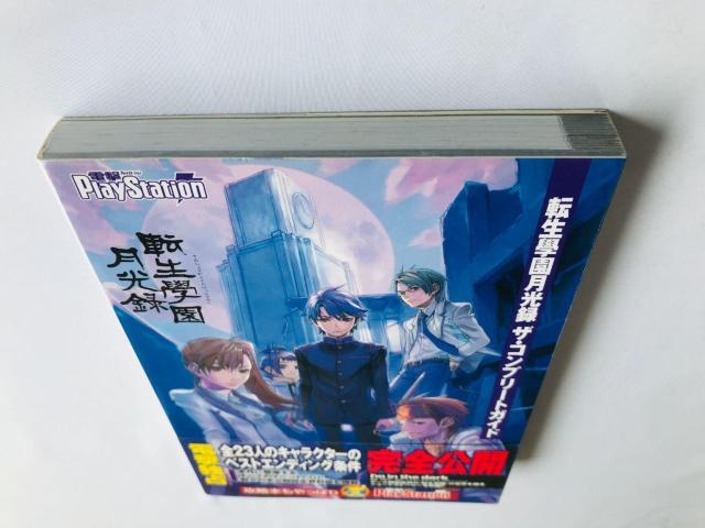 転生學園月光録 ザ・コンプリートガイド 攻略本 初版 帯 スリップ Complete Guide Strategy PS2 < ゲーム本体/ソフト 転生學園月光録 ザ・コンプリートガイド 攻略本 初版 帯 スリップ Complete Guide Strategy PS2 < ゲーム本体/ソフトの