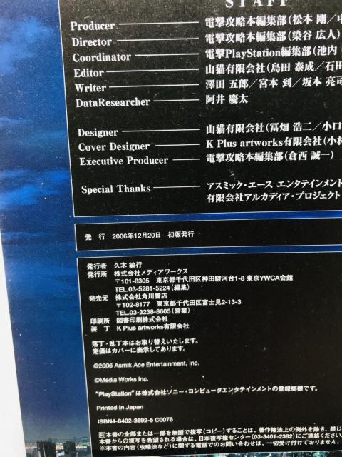 転生學園月光録 ザ・コンプリートガイド 攻略本 初版 帯 スリップ Complete Guide Strategy PS2 < ゲーム本体/ソフト 転生學園月光録 ザ・コンプリートガイド 攻略本 初版 帯 スリップ Complete Guide Strategy PS2 < ゲーム本体/ソフトの