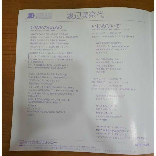 【送料無料】EP:渡辺美奈代 PINKのCHAO/いじめないで < CD/DVD/ビデオ 【送料無料】EP:渡辺美奈代 PINKのCHAO/いじめないで < CD/DVD/ビデオの