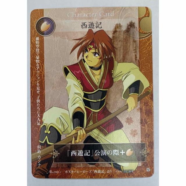 【送料無料】サクラ大戦ドラマチックカードゲーム 第一幕 西遊記 No.050-1 < トレーディングカード 【送料無料】サクラ大戦ドラマチックカードゲーム 第一幕 西遊記 No.050-1 < トレーディングカードの