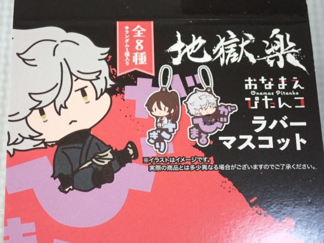 地獄楽 おなまえぴたんコ ラバーマスコット 全8種類セット < アニメ/コミック/キャラクター 地獄楽 おなまえぴたんコ ラバーマスコット 全8種類セット < アニメ/コミック/キャラクターの