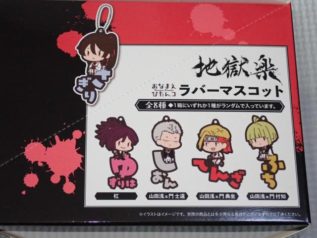 地獄楽 おなまえぴたんコ ラバーマスコット 全8種類セット < アニメ/コミック/キャラクター 地獄楽 おなまえぴたんコ ラバーマスコット 全8種類セット < アニメ/コミック/キャラクターの