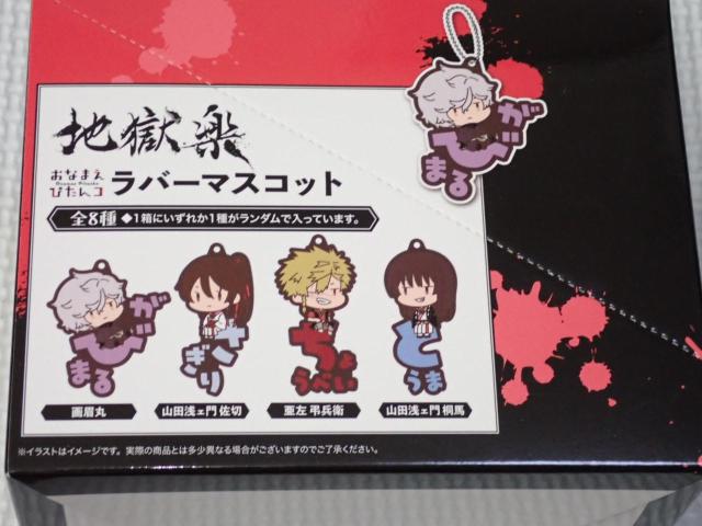 地獄楽 おなまえぴたんコ ラバーマスコット 全8種類セット < アニメ/コミック/キャラクター 地獄楽 おなまえぴたんコ ラバーマスコット 全8種類セット < アニメ/コミック/キャラクターの
