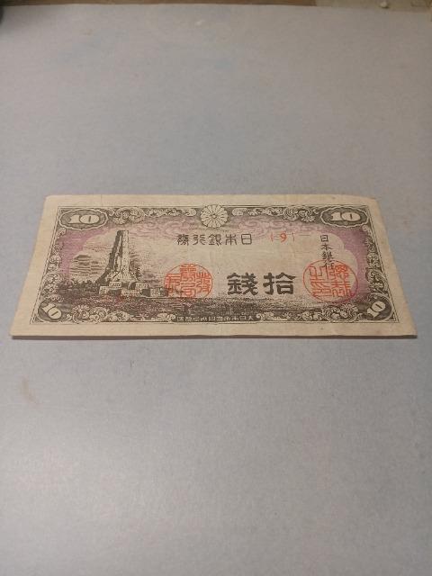 八紘一宇10銭札 < ホビー 八紘一宇10銭札 < ホビーの
