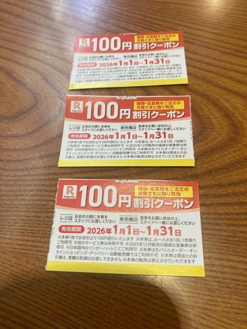 普通郵便送料無料 リンガーハット100円割引券 3枚 ゆうパケット送料180円 < チケット/金券 普通郵便送料無料 リンガーハット100円割引券 3枚 ゆうパケット送料180円 < チケット/金券の