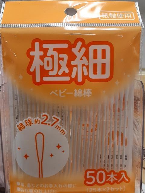 極細ベビー綿棒 50本入 約2.7mm < キッズ/ベビー 極細ベビー綿棒 50本入 約2.7mm < キッズ/ベビーの