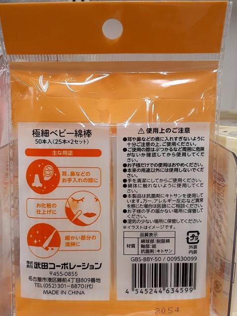 極細ベビー綿棒 50本入 約2.7mm < キッズ/ベビー 極細ベビー綿棒 50本入 約2.7mm < キッズ/ベビーの
